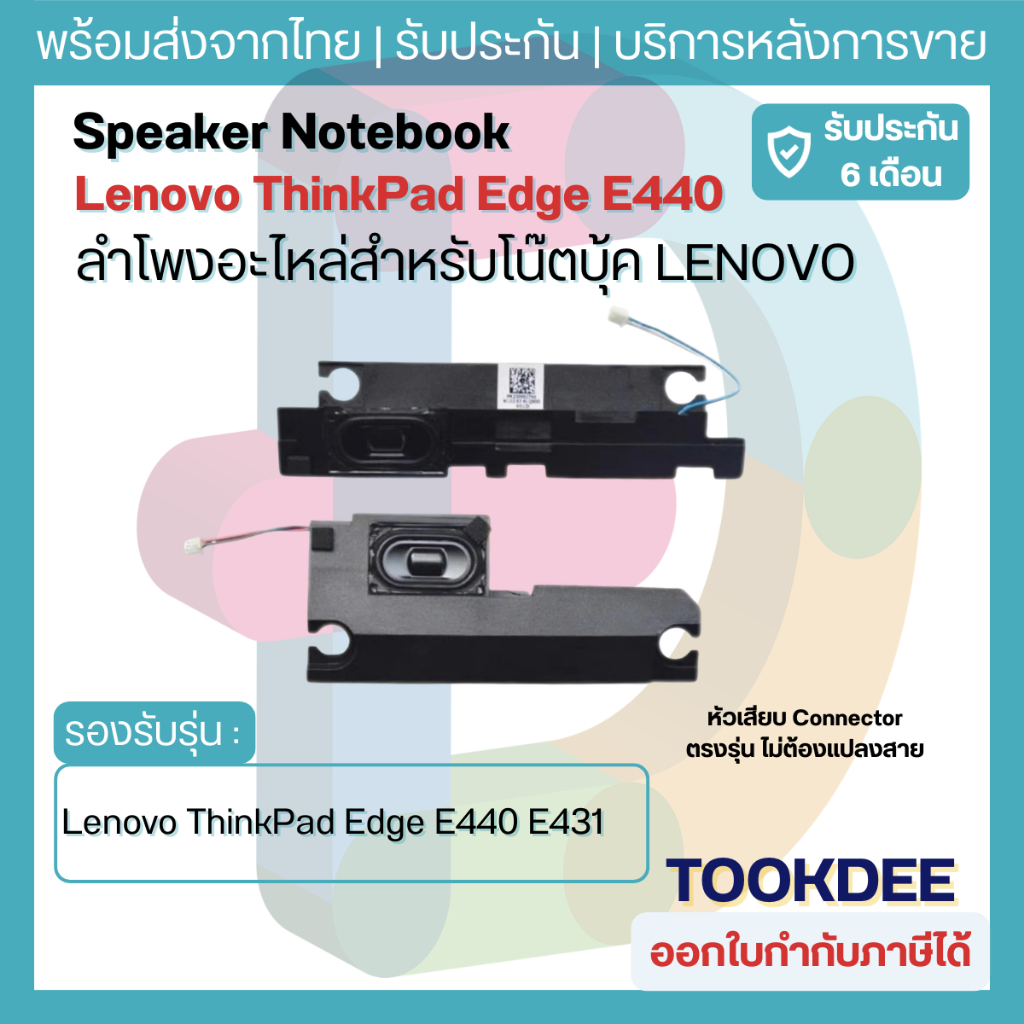 ลำโพง Lenovo ThinkPad Edge E440 E431 Speaker Notebook ลำโพงโน๊ตบุ๊ค เลอ ...