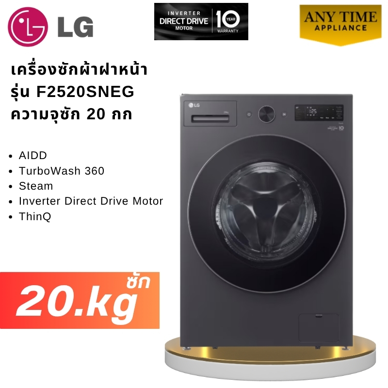 LG เครื่องซักผ้า ฝาหน้า รุ่น F2520SNEG ความจุซัก 20กก ถังใหญ่ AI DD ...