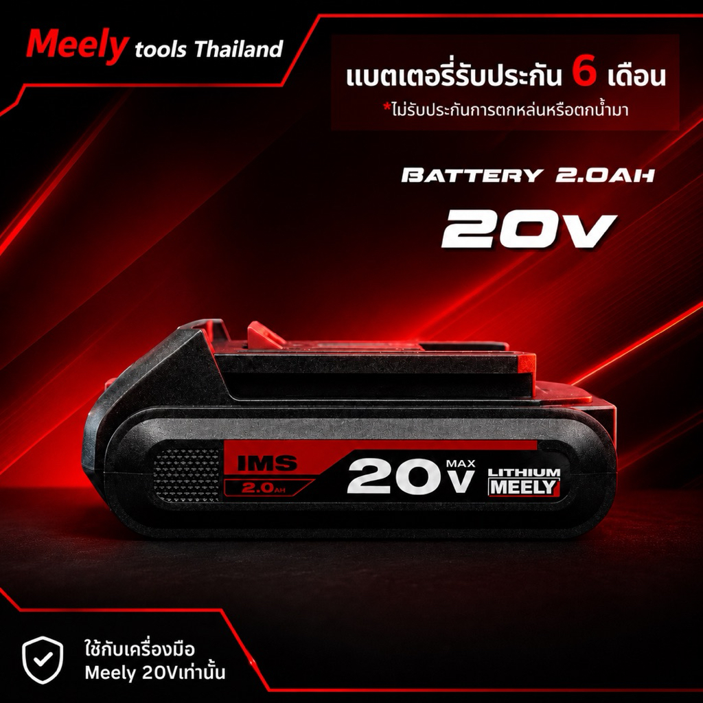 แท่นชาร์ทแบตเตอรี่ MEELY 20V | Shopee Thailand