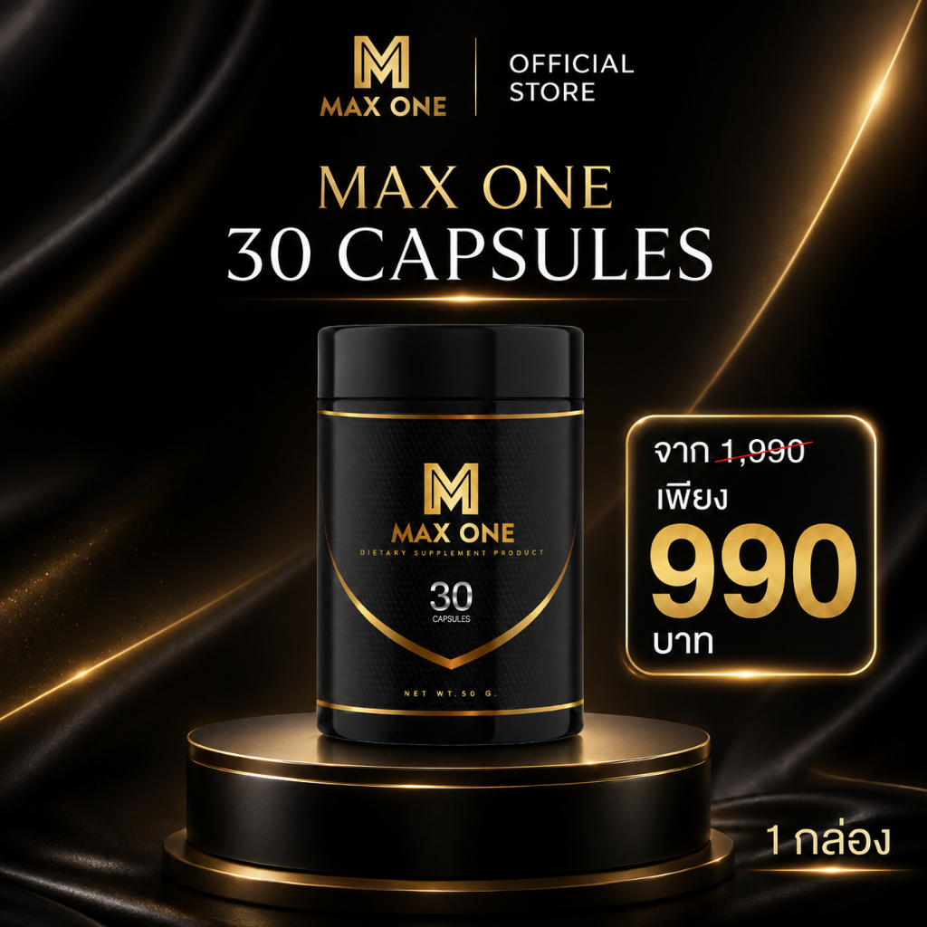 MAX ONE 30 Capsules แม็กซ์วัน 30 แคปซูล ผลิตภัณฑ์เสริมอาหาร ของแท้ ...