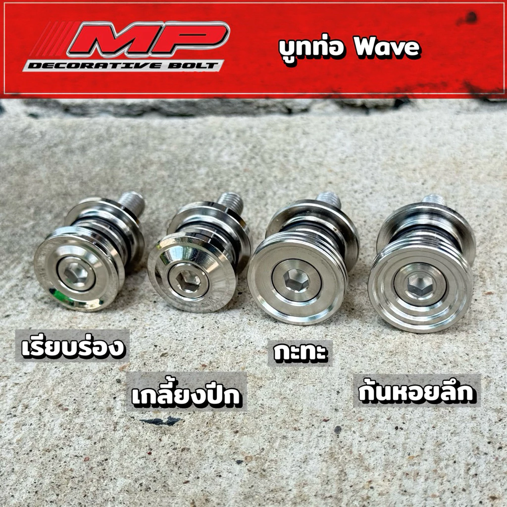 บูชท่อเวฟ125R W125S แบบมีโอริง บูทท่อw125iปี23 ตัวยาว รูปที่ 2