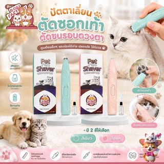 Boqi Factory ปัตตาเลี่ยนตัดขนสัตว์เลี้ยง  ตัดขนซอกเท้า ขนรอบตา ขนหาง สะโพกและใบหู แบบใส่ถ่าน M1