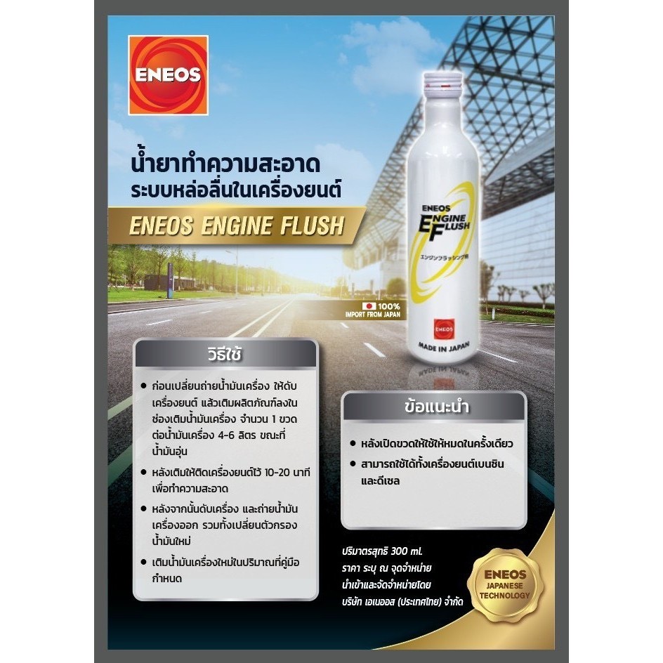 車 2個セット ENEOS ENGINE FLUSHING OIL 送料込み！