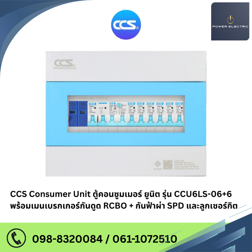 CCS Consumer Unit รุ่น CCU6LS-06+6 ตู้คอนซูมเมอร์ ยูนิต เมนเบรกเกอร์กัน ...