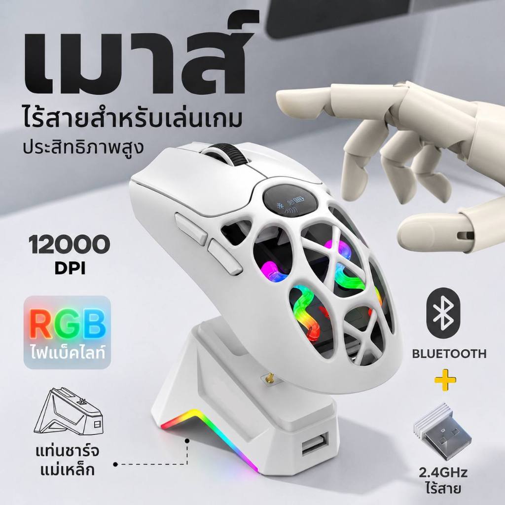 Ultra-S Wireless Gaming Mouse RGB Bluetooth 2.4GHz 12000 DPI Rechargeable Optical พร้อมแท่นชาร์จ เมาส์เกมมิ่งไร้สาย
