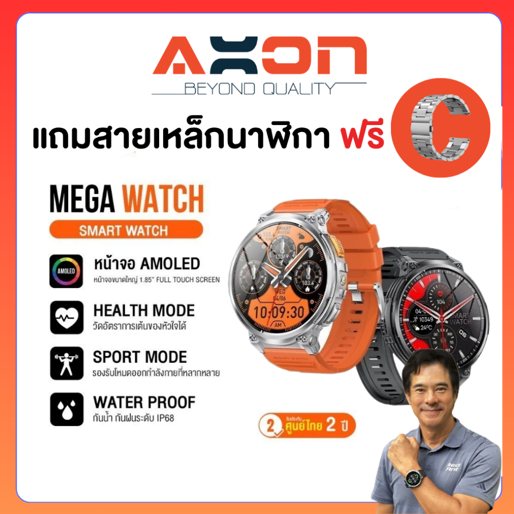 [HOT] AXON Mega Smart Watch แถมสายเหล็กฟรี! จอใหญ่ AMOLED 1.85