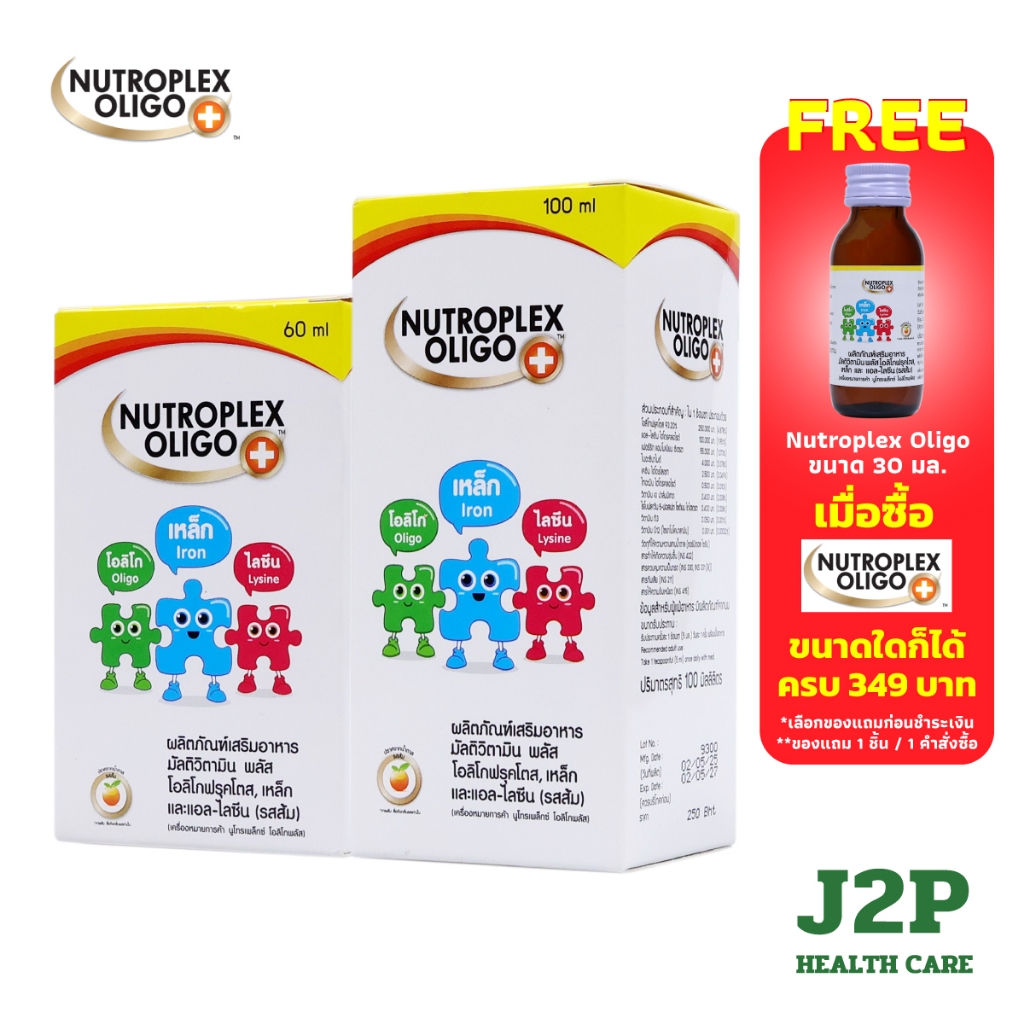 NUTROPLEX OLIGO PLUS มัลติวิตามินพลัส โอลิโก ฟรุคโตส เหล็ก และ แอลไลซีน ...