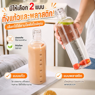 ขวดน้ำแก้ว สีใส ความจุ 500 ml ขวดแก้ว+ฝา ฝาแน่น แบบพกพา มีขีดแบ่งเวลาดื่มน้ำ ไม่รั่วซึม