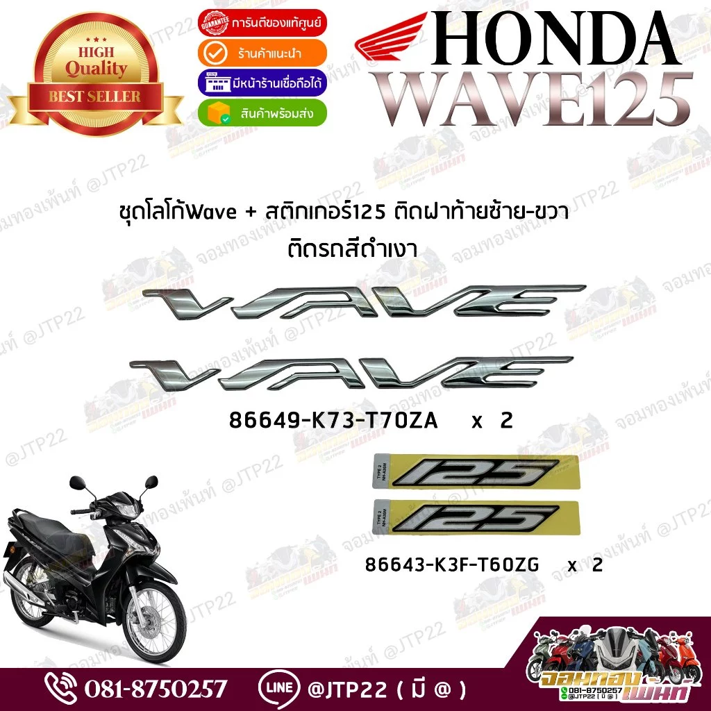 ชุดสติ๊กเกอร์โลโก้ Wave125i Led 2018-2021 งานแท้ศูนย์ โลโก้นูน+สติ๊กเกอร์125i รถเวฟ125Led รูปที่ 2