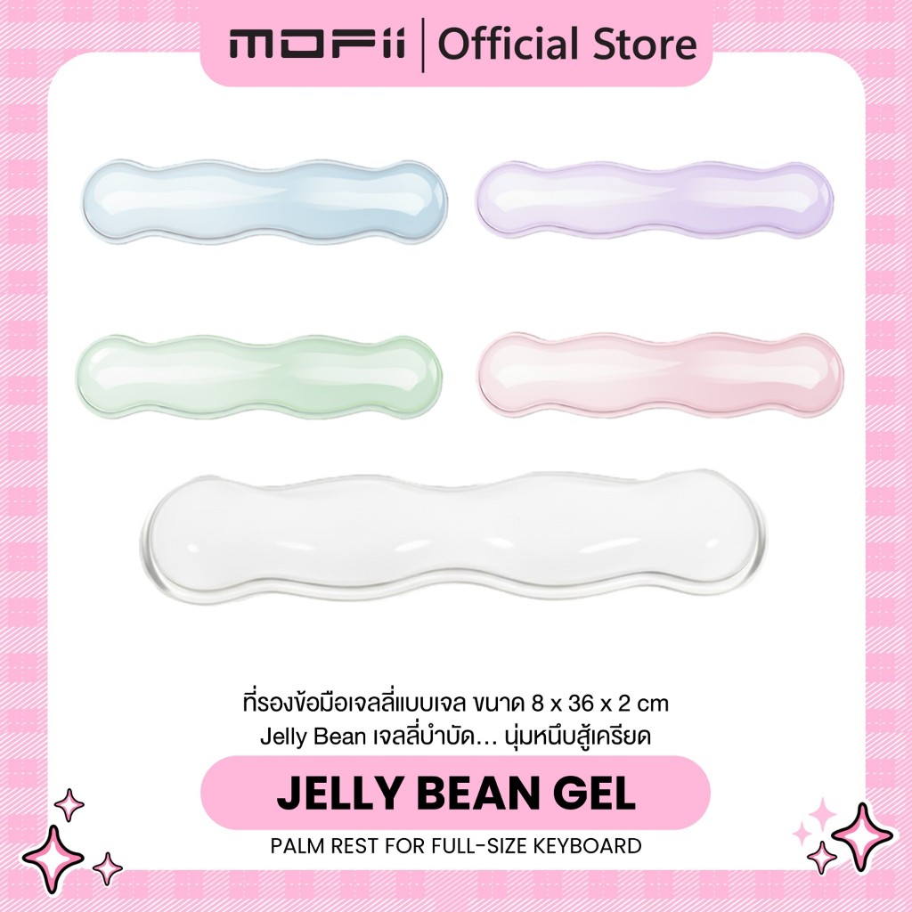 MOFii JELLY BEAN GEL Palmrest ที่รองข้อมือสำหรับคียบอร์ดแบบ Full Size แบบเจล เพื่่อสุขภาพในการทำงาน