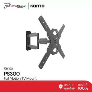 Kanto PS300 Full Motion TV Mount | ขาตั้งทีวีแบบติดผนัง