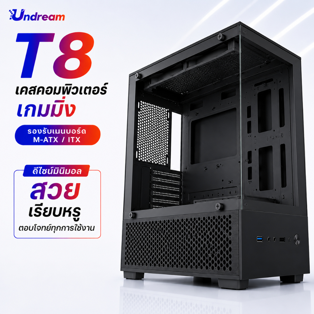 Undream T8 เคสเกมมิ่ง M-ATX ITX กระจกใส 270° รองรับพัดลม ARGB 5 ตัว ...