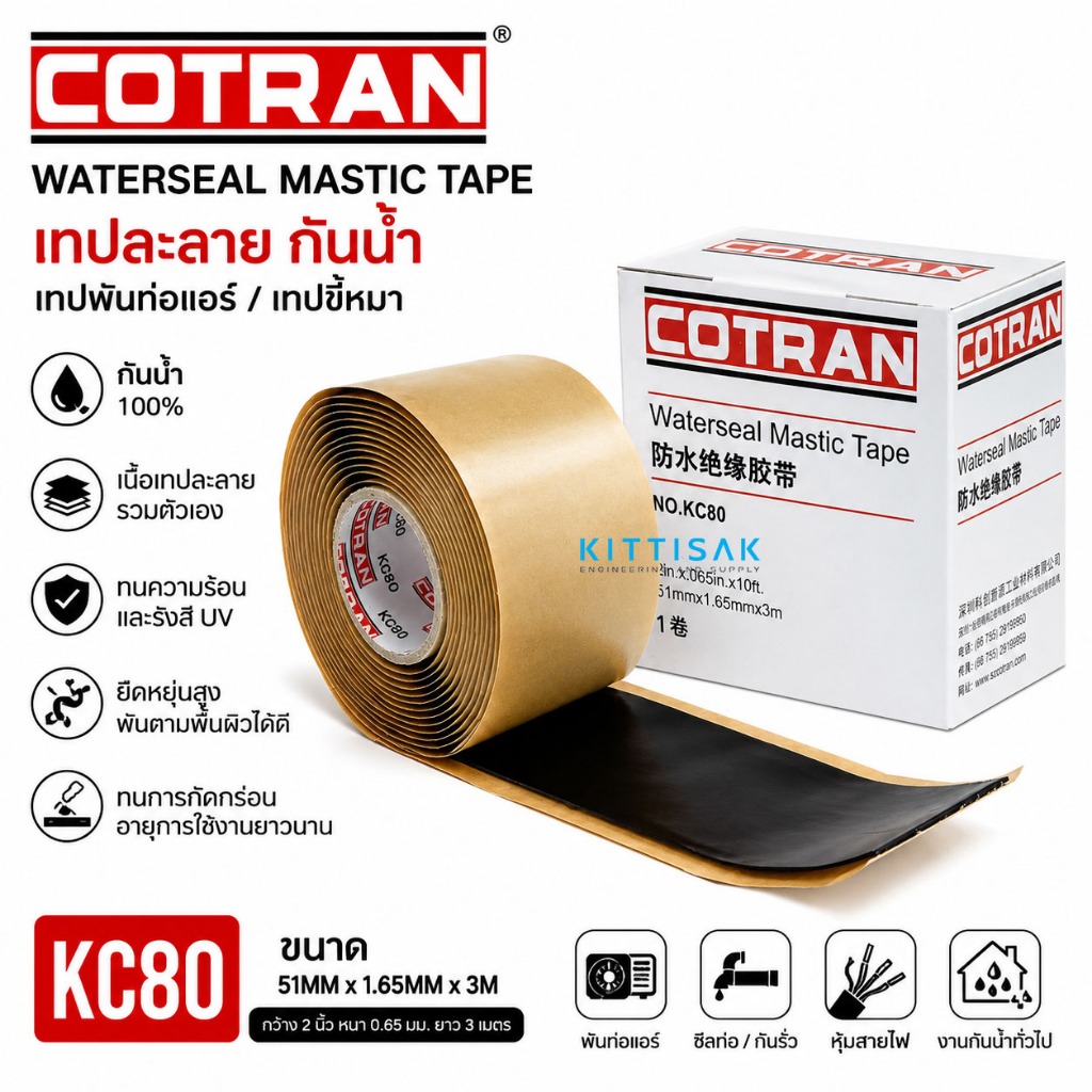 เทปละลาย ยี่ห้อ COTRON | Shopee Thailand