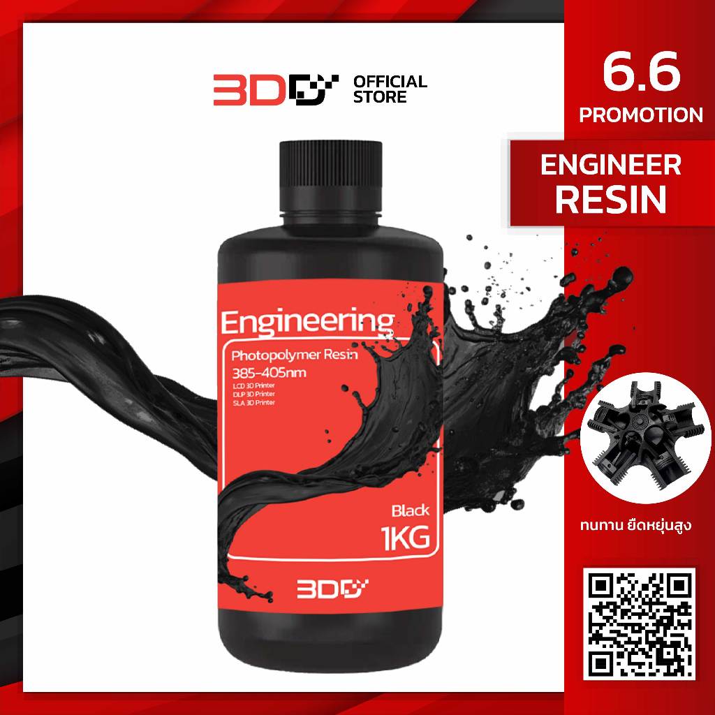 3DD Engineer Resin 1Kg แข็งแรง ให้ตัวได้ ทำชิ้นส่วน Functional ได้ เร ...