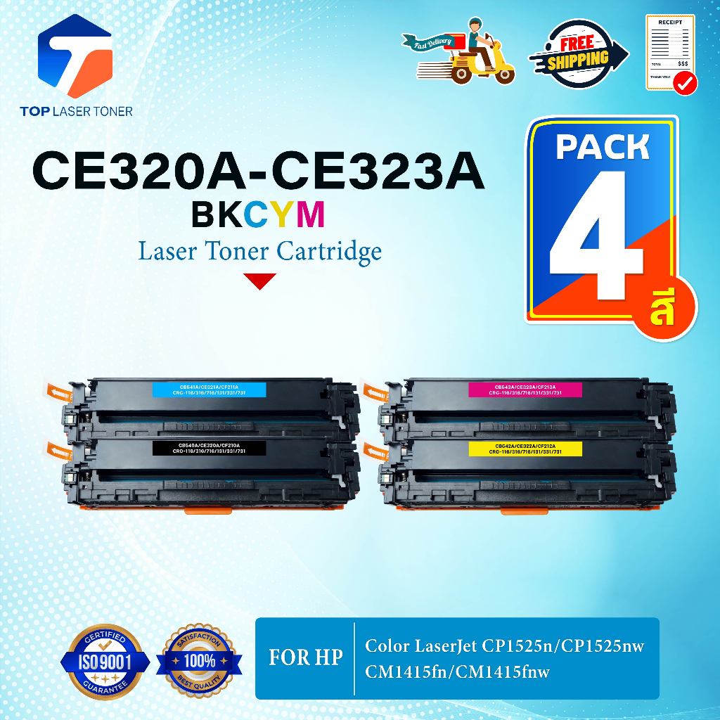 (แพ็ค4สี)หมึกเทียบเท่า CE320A / CE321A/ CE322A/CE323A/CE320/320A(CB540 ...