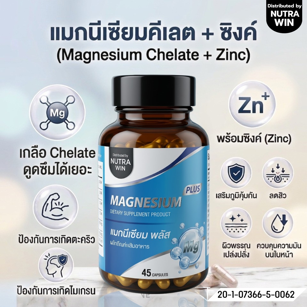NUTRAWIN MAGNESIUM PLUS แม็กนีเซียม 45แคปซูล (โดยร้านยา) อยู่ในรูป ...