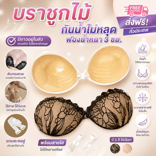PrettyLady Shop (7211)บราลูกไม้ กันน้ำไม่หลุก บราปีกนก​ ดันทรง​หนา พร้อมสายใส  มีกาวอยู่ในตัว ฟองน้ำหนา 3 ซม