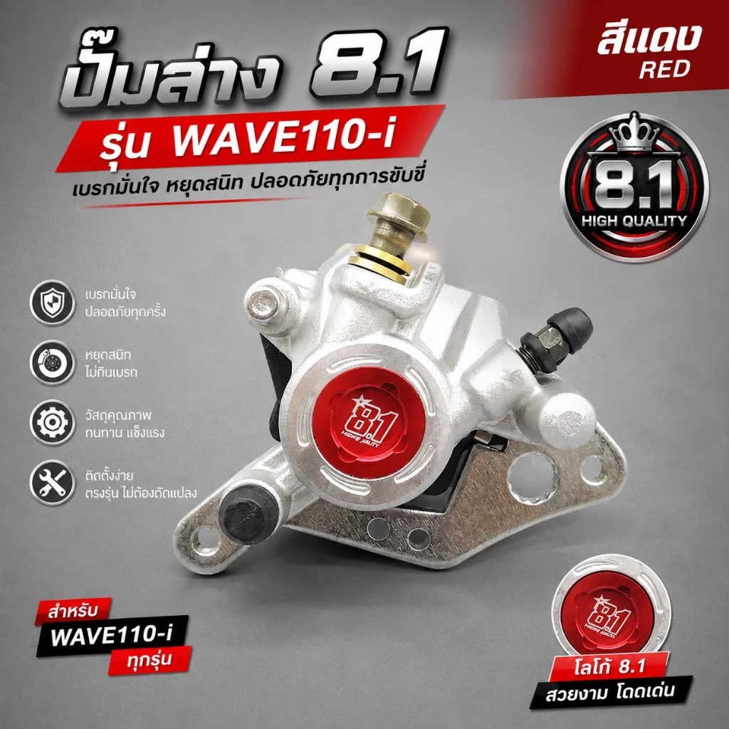 ปั้มล่างแต่งแบริ่งฝา8.1 สำหรับ Honda Wave 110-i สีสันสวยงาม รูปที่ 5