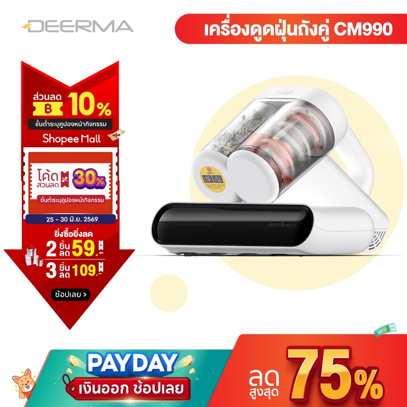 Deerma CM980/CM990 เครื่องกำจัดไรฝุ่นถังคู่  เครื่องดูดฝุ่นที่นอน ดูดฝุ่นที่นอน มีถุงเก็บฝุ่น