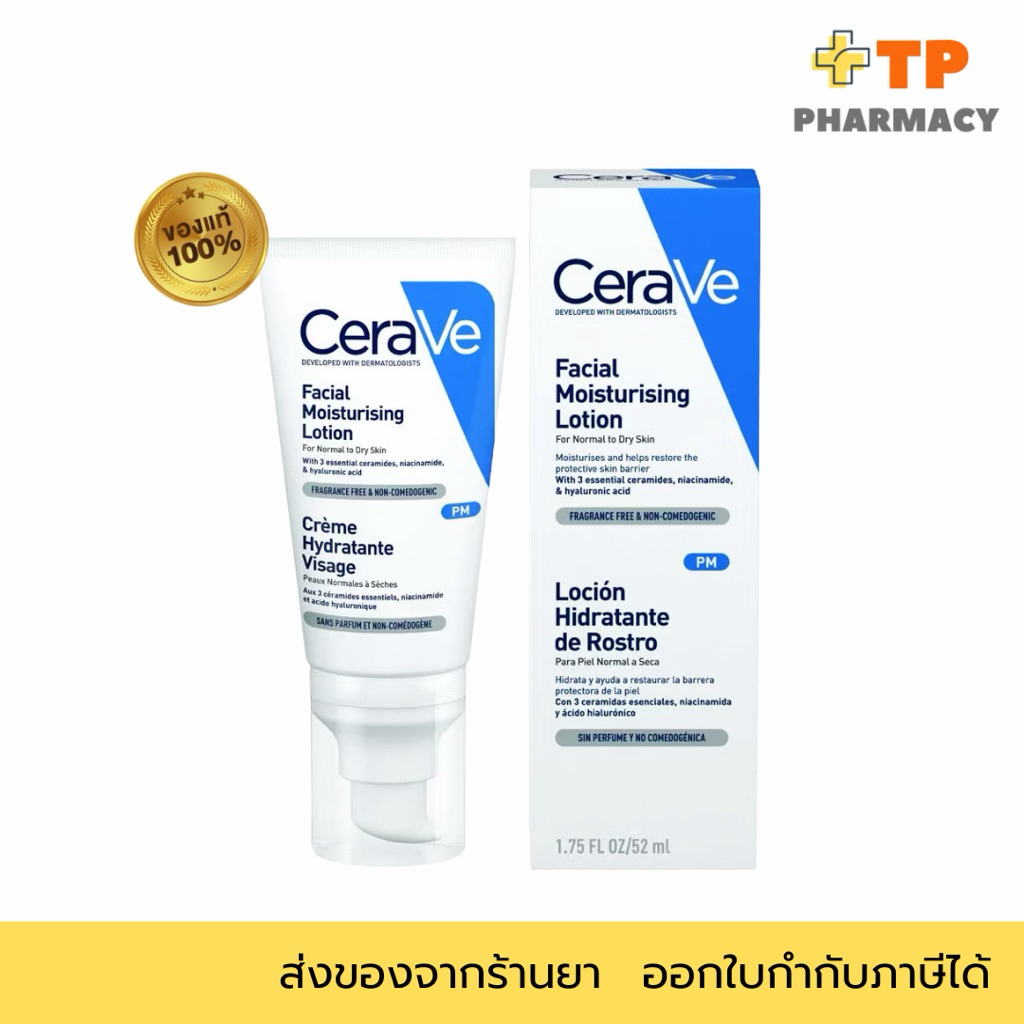 เซราวี CERAVE Facial Moisturising Lotion เฟเชี่ยล มอยเจอร์ไรซิ่ง โลชั่น โลชั่นบำรุงผิวหน้าสำหรับผิวธรรมดา 52ml.