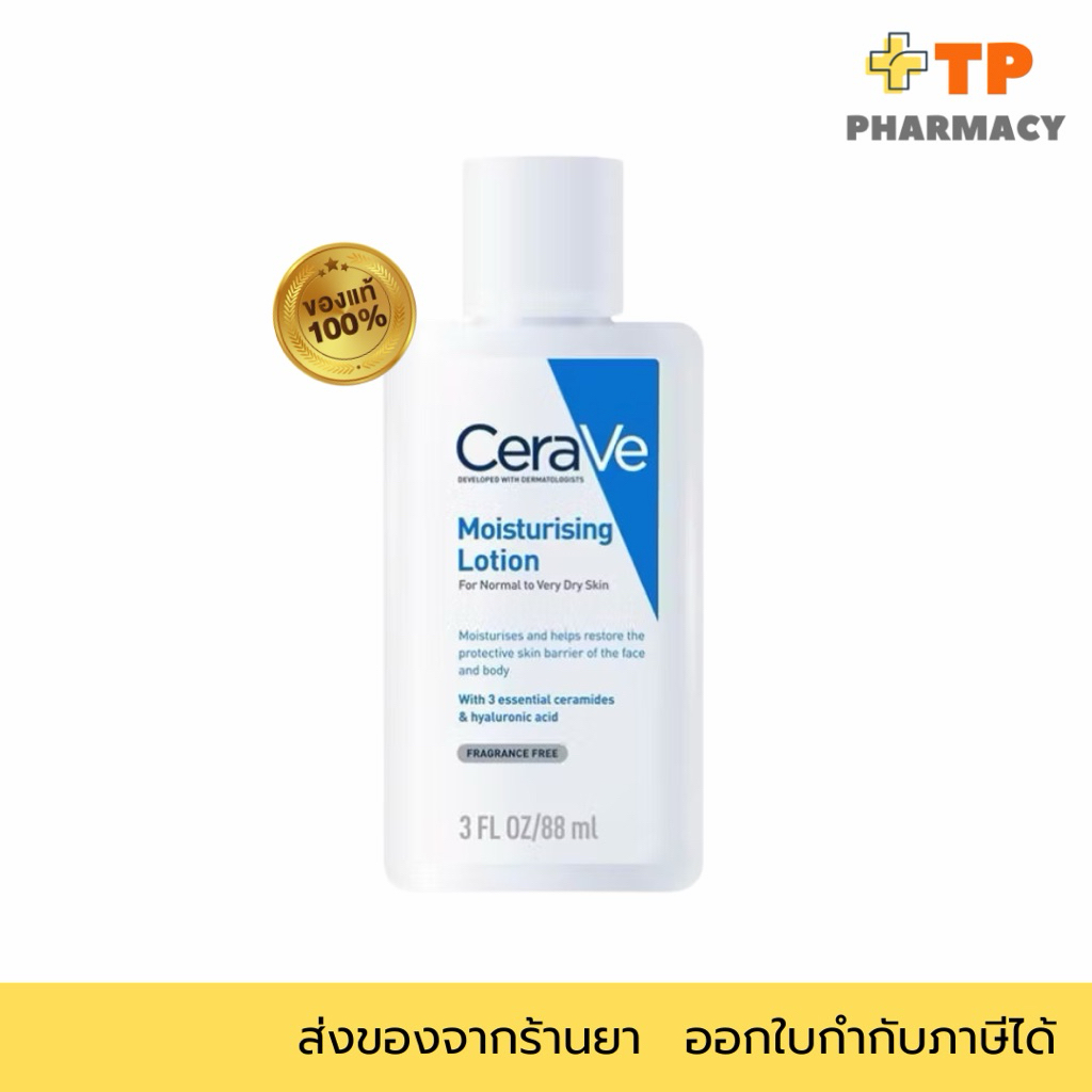 เซราวี CERAVE Moisturising Lotion โลชั่นบำรุงผิว เนื้อสัมผัสบางเบา 88ml.