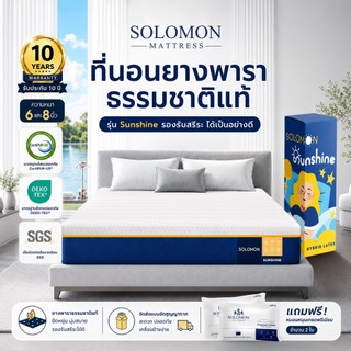 Solomon đệm cao su dày 8 inch model Sunshine giảm đau lưng tuyệt vời, kèm gối hỗ trợ tiêu chuẩn khách sạn.