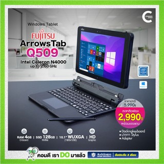 วินโดว์แท็บเล็ต Fujitsu ArrowsTab Q509 /RAM 4GB /SSD 128GB /10.1"WUXGA IPS /WiFi /Bluetooth สภาพดี By Comdee2you