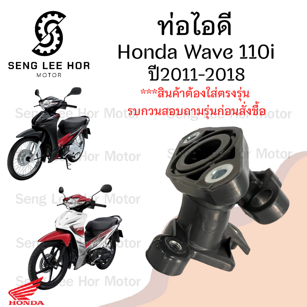 ท่อไอดี Wave 110i New 2011-2018 แป้นท่อไอดี 17110-K03-H10 คอไอดี เวฟ 110i Honda ท่อไอดีv รูปที่ 4