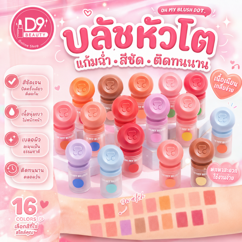 2P ORIGINAL OH MY BLUSH DOT 3g. บลัชหัวโต ติดทนถึง 12 ชั่วโมง กันน้ำ กันเหงื่อ ไม่เป็นคราบ