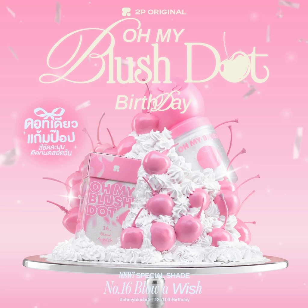 รีวิว OH MY BLUSH DOT บลัชหัวโตตัวฮิต! แต้มปุ๊บแก้มป๊อปปั๊บ รอดทุกสถานการณ์ (oh my blush dot รีวิว สี ไหน สวย) 3