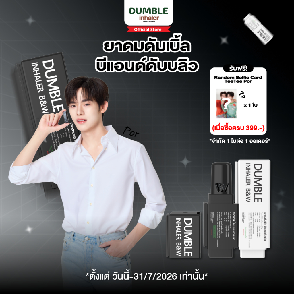 ยาดมดัมเบิ้ล B&W Dumble Inhaler ยาดมต่อได้ ยาดมสองรู ดีไซน์ขาวดำ มินิมอ ...