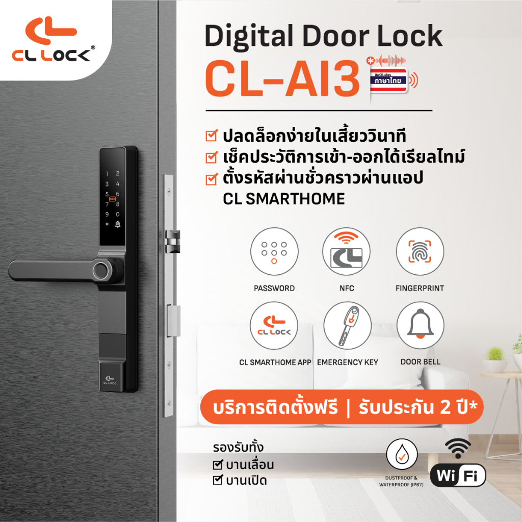(CL LOCK) Digital door lock รุ่น CL-AI3 ติดตั้งฟรี (กรุงเทพฯและพื้นที่ ...