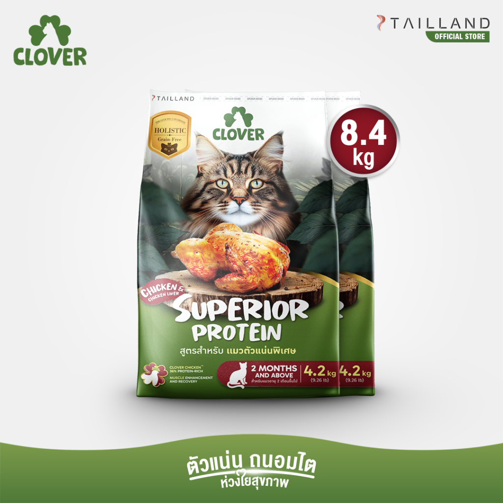Clover สูตร Superior Protein 8.4 kg ตัวแน่นพิเศษแน่ สำหรับแมวอยากตัวแน่น holistic grain-free ตัวแน่น ถนอมไต