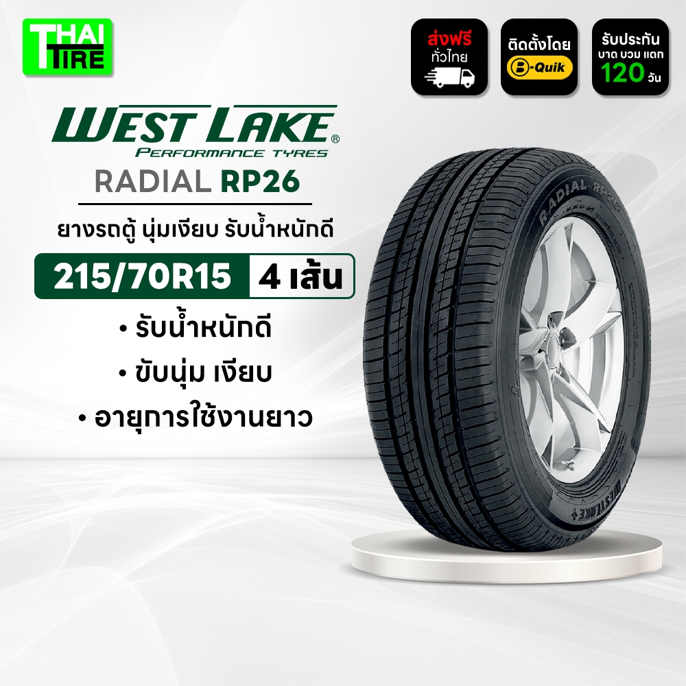 215/70R15 WESTLAKE RADIAL RP26 ยางรถตู้ นุ่มเงียบ รับน้ำหนักดี ชุด 4 ...