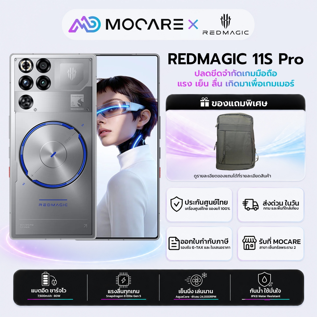 REDMAGIC 11 Pro ราคาพิเศษ | ซื้อออนไลน์ที่ Shopee ส่งฟรี*ทั่วไทย!