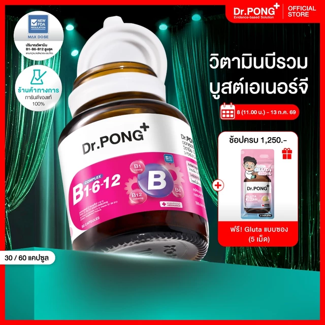 [ช้อปครบ รับฟรี]  Dr.PONG B Complex 1-6-12 Vitamin B1 B6 B12 วิตามินบีรวม บำรุงระบบประสาทและสมอง ช่วยคลายเครียด