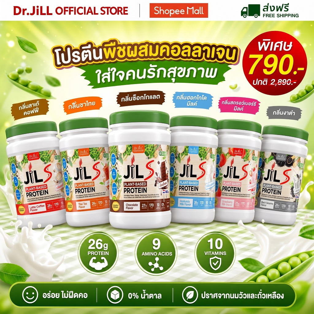 [ขายดี 1ฟ รี1 ] โปรตีนจากพืช คอลลาเจน Dr.JiLL JIL S Plant-Based Protein 400 g โปรตีนดร.จิล มี 6 รสชาติให้เลือก