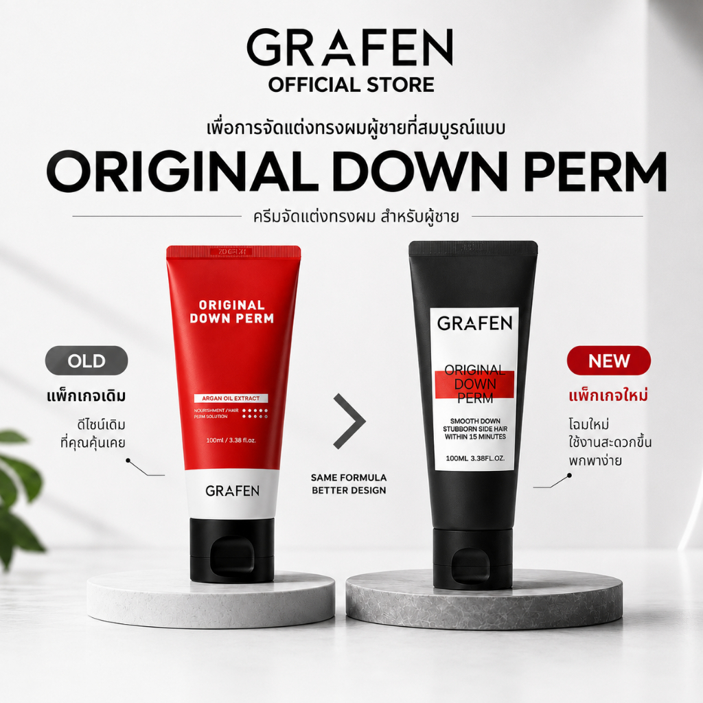 GRAFEN Original Down Perm 100ml (ดาวน์เพิร์ม) | Shopee Thailand