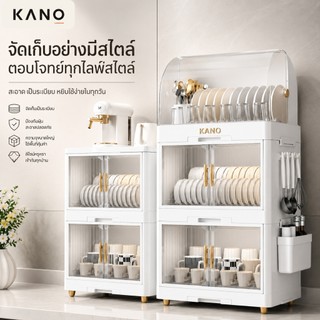 KANO ชั้นวางจาน🔥รุ่นอัพเกรด🔥ตู้ใส่จาน 1-3 ชั้น ความจุขนาดใหญ่ ตู้เก็บจานชาม ชั้นวางของในครัว