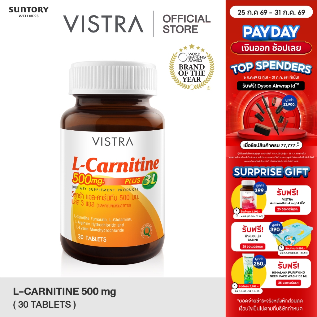 VISTRA L-Carnitine Plus 3L (30 Tablets) 42 กรัม