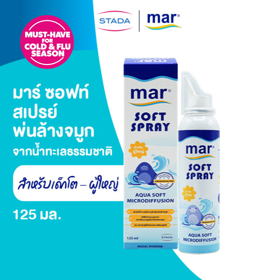 mar Soft Spray สเปรย์ล้างจมูก สำหรับเด็กโต ผู้ใหญ่ 125mL น้ำทะเล ...