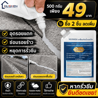 XIUSHEN กาว PU กันน้ำรั่วซึม 500g สีเทา อุดรอยรั่ว ซ่อมรอยแตกร้าว ยืดหยุ่นสูง ใช้กับหลังคา ดาดฟ้า ผนัง ฟรีแปรง