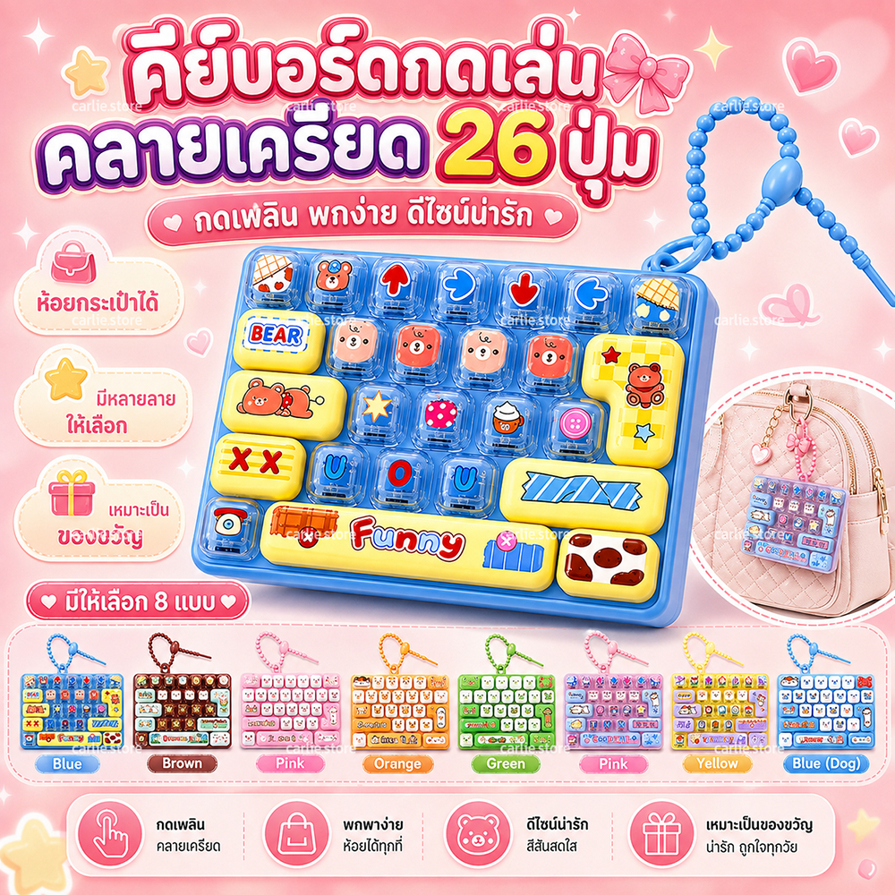 กทม. คลิกเกอร์ Key Cap Keyboard ของเล่น กดเพลิน เสียงครีมมี่ มีสายห้อยเป็นพวงกุญแจ
