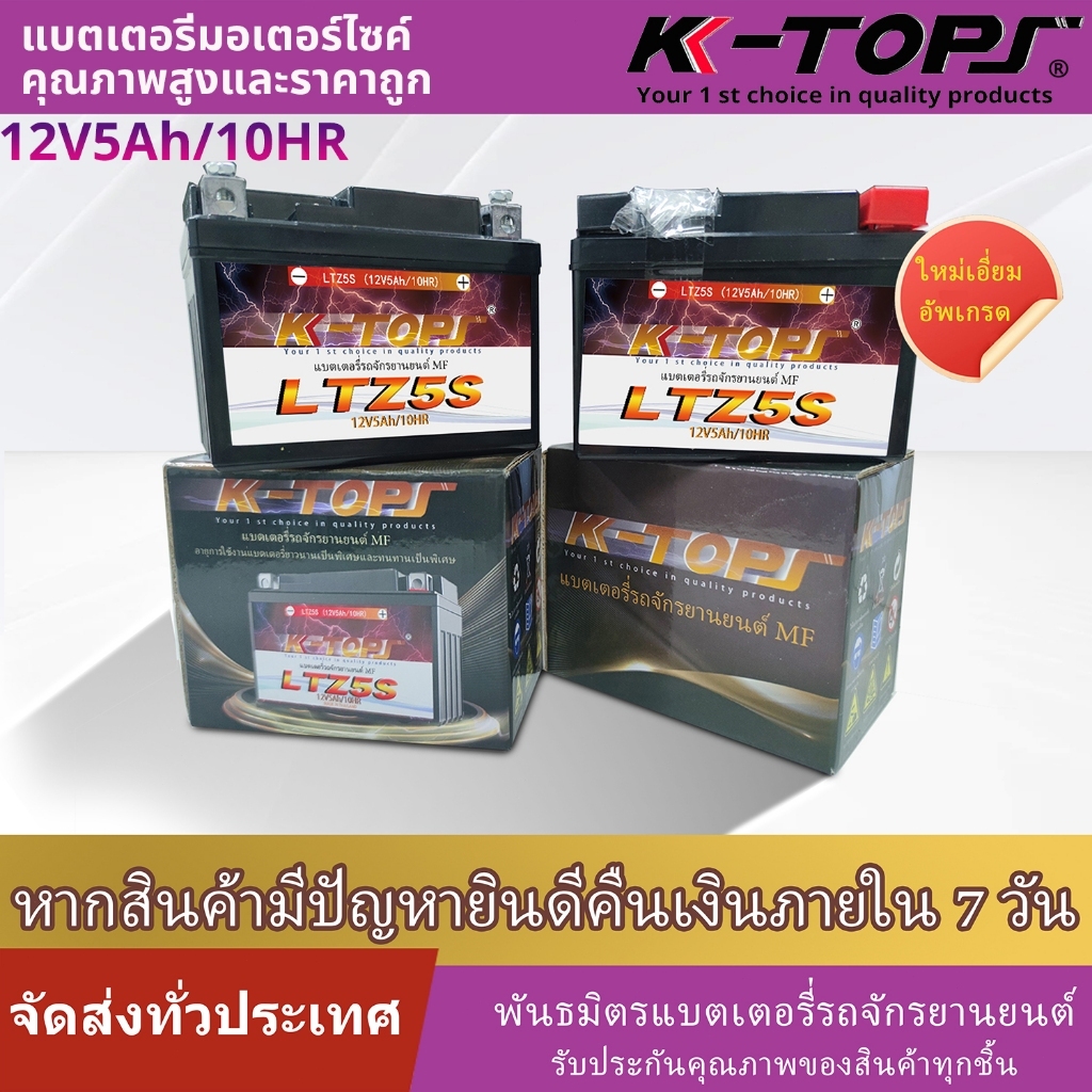 แบตเตอรี่แห้ง LTZ5S 12V 5Ah และ YTZ7S 12V 7Ah สำหรับ Honda Wave รูปที่ 2
