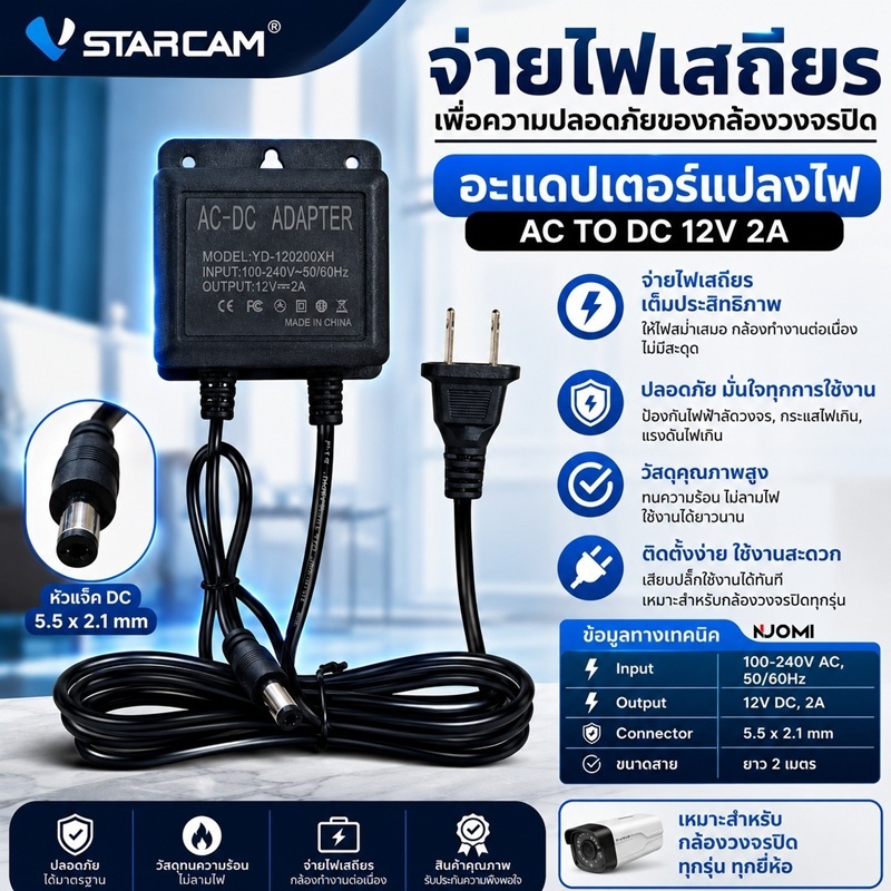 VSTARCAM Adapter DC 12V - 2A สีดำ อะแดปเตอร์ สำหรับกล้องวงจรปิดภายนอก กันน้ำได้ (ของแท้จาก Vstarcam)