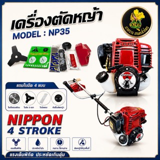 Máy cắt cỏ xăng 4 kỳ NIPPON NP35 MAX 1.8HP đầy đủ bộ, kèm 4 loại lưỡi cắt, bảo hành 1 năm