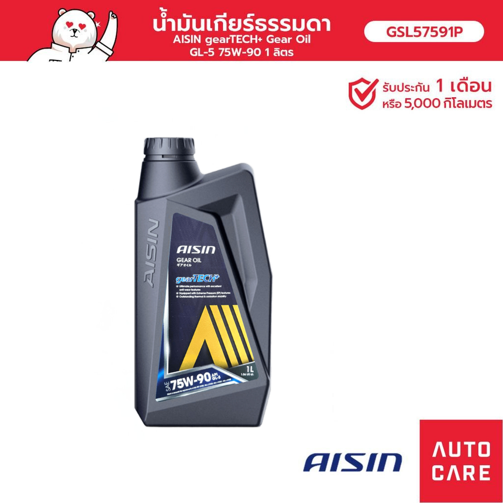 น้ำมันเกียร์ธรรมดา AISIN 75W-90 GL-5 (1 ลิตร) gearTECH+ [GSL57591P