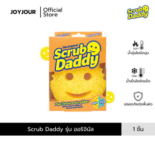 Scrub Daddy Original FlexTexture Scrubber สครับแด๊ดดี้ ใยขัด ขจัดคราบ รุ่นออริจินัล 1 piece