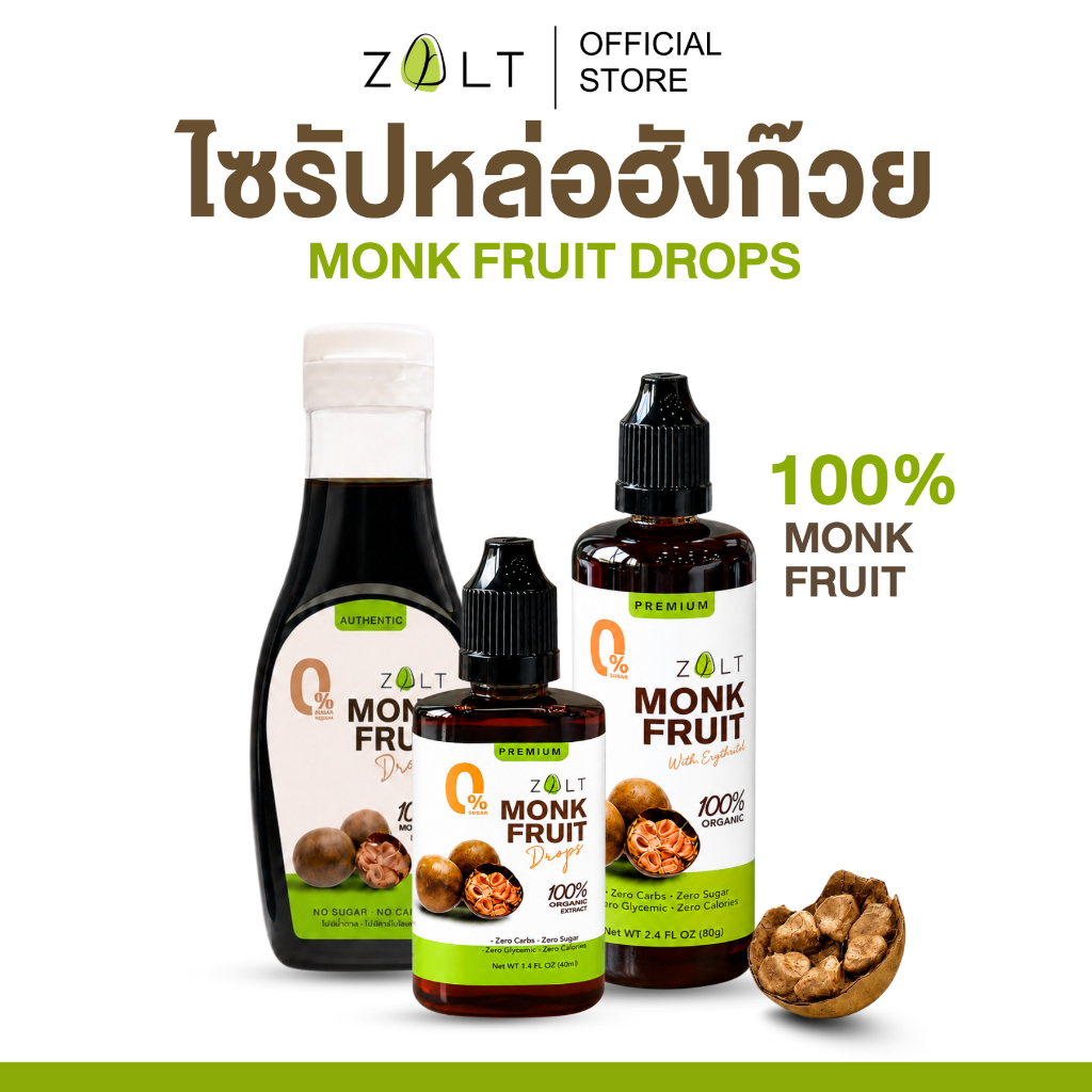 ZALT น้ำเชื่อมหล่อฮังก๊วย Monk Fruit Syrup ไซรัปหล่อฮังก๊วย สูตรเข้มข้น ไม่ผสมสารให้ความหวานอื่น