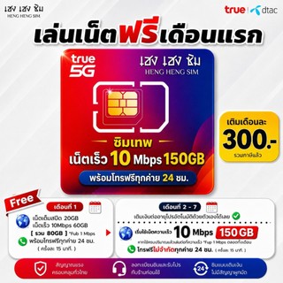 TRUE SIM Net (được dùng miễn phí tháng đầu) tốc độ 6‑1000 Mbps không giảm tốc không giới hạn + gọi miễn phí mọi mạng 24 giờ [SIM trả trước]